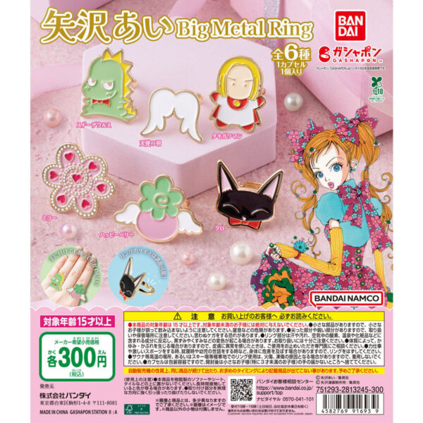 矢沢あい BIG METAL RING