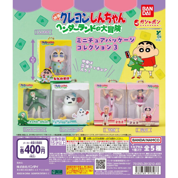 クレヨンしんちゃん ミニチュアパッケージコレクション３ 『映画クレヨンしんちゃん ヘンダーランドの大冒険』