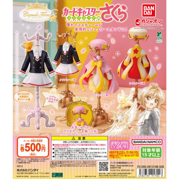 capsule トルソー カードキャプターさくら６