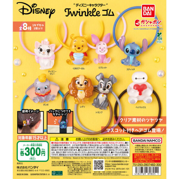 ディズニーキャラクター Twinkle ゴム