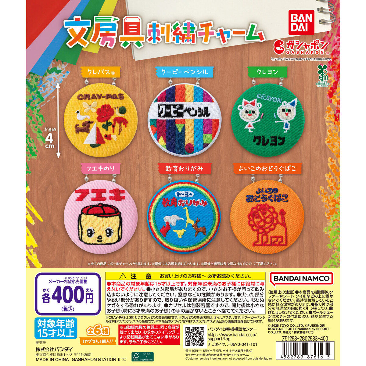 文房具刺繍チャーム