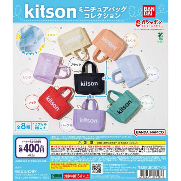 kitson ミニチュアバッグコレクション