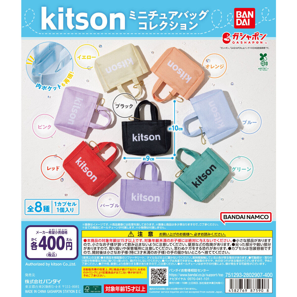 kitson ミニチュアバッグコレクション