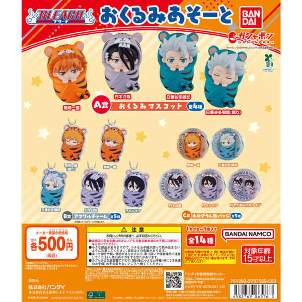 BLEACH おくるみあそーと