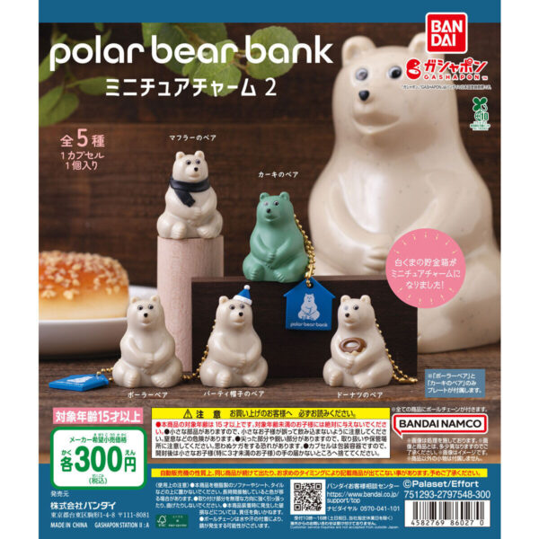 polar bear bank（ポーラーベアバンク） ミニチュアチャーム 2