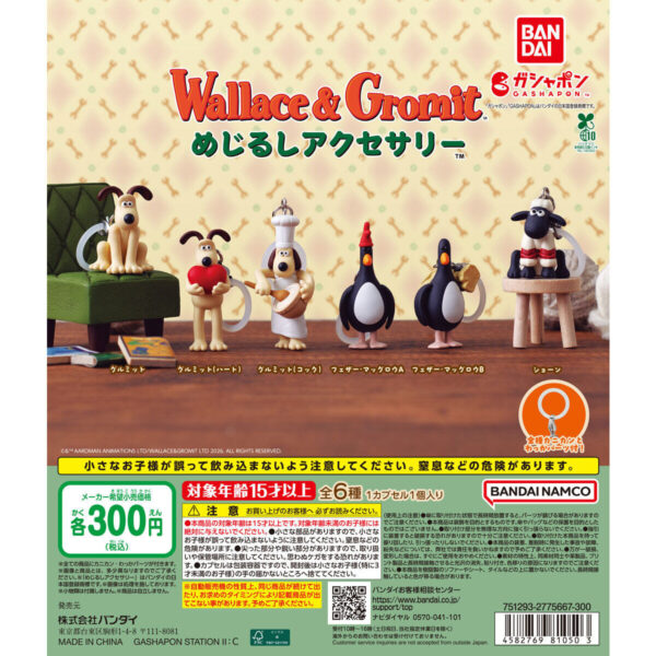 ウォレスとグルミット めじるしアクセサリー