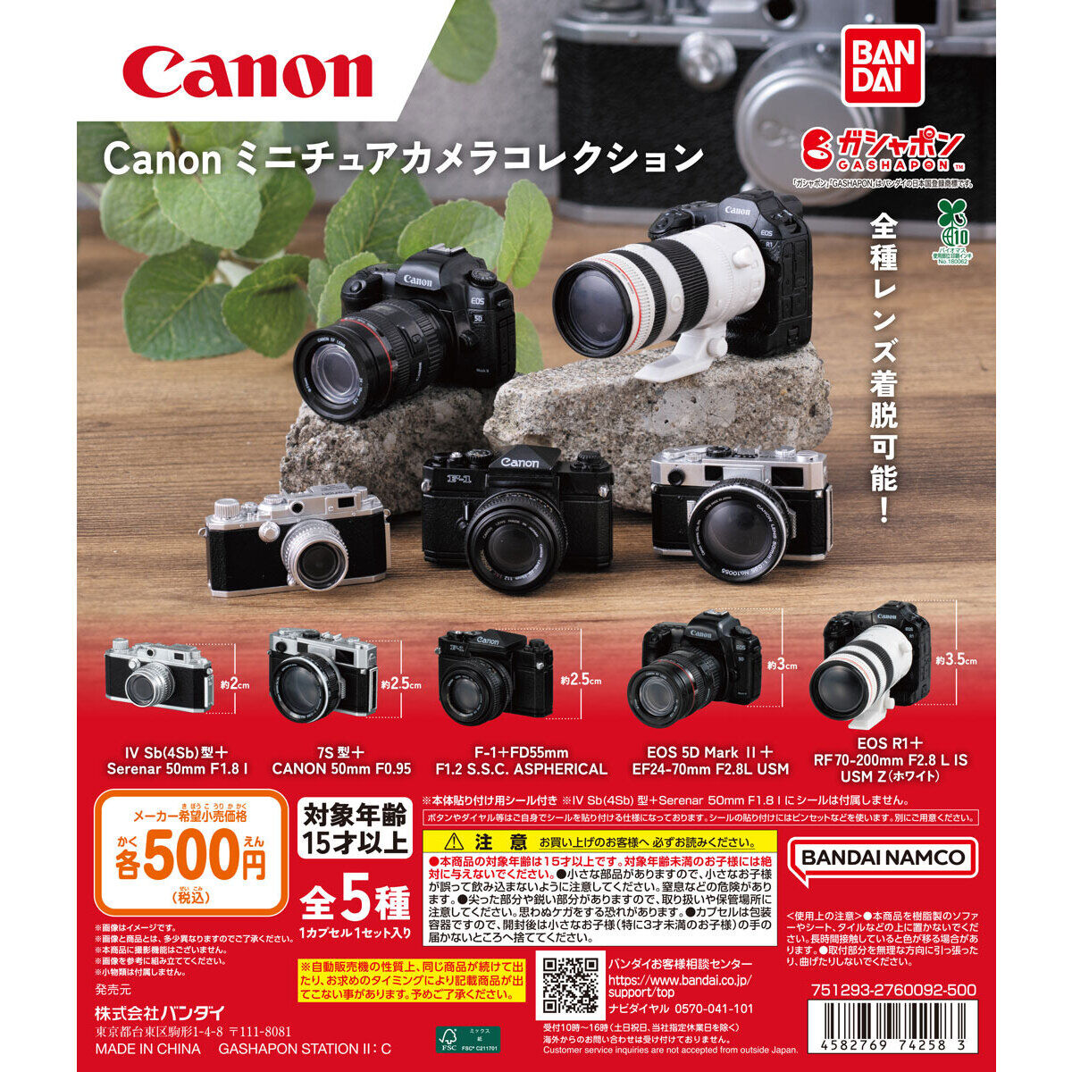 Canon ミニチュアカメラコレクション