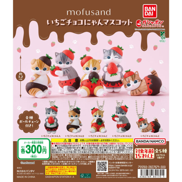 mofusand いちごチョコにゃんマスコット