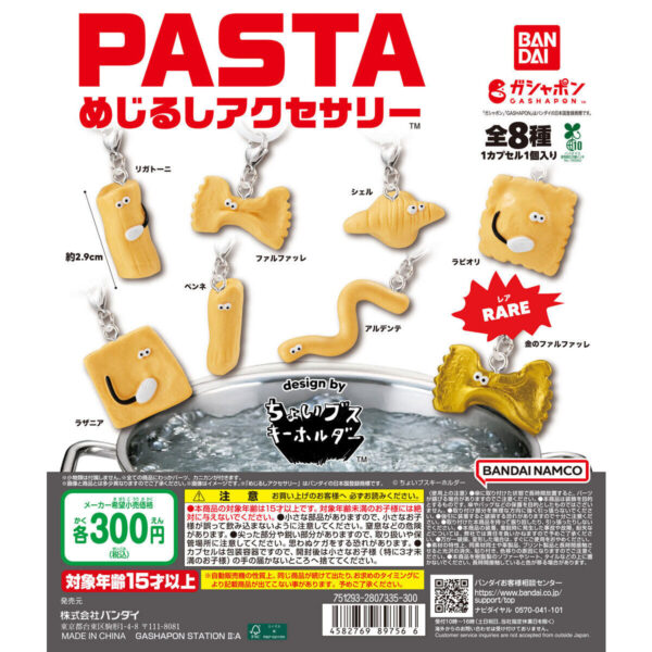 PASTA めじるしアクセサリー design by ちょいブスキーホルダー