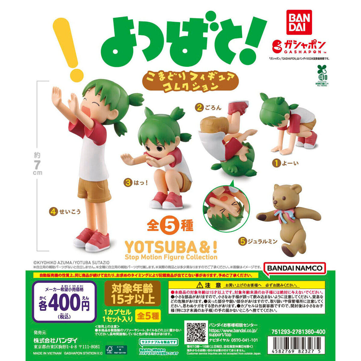 よつばと！ こまどりフィギュアコレクション