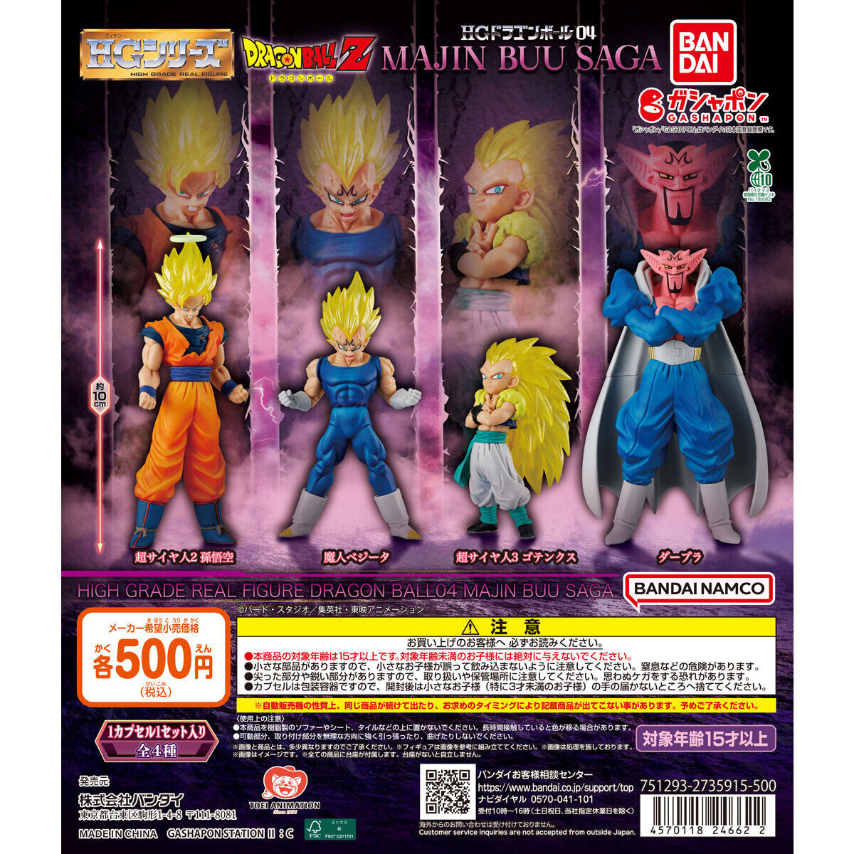 HGドラゴンボール04 MAJIN BUU SAGA