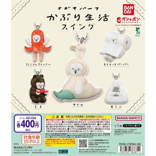 ナガキパーマ かぶり生活スイング