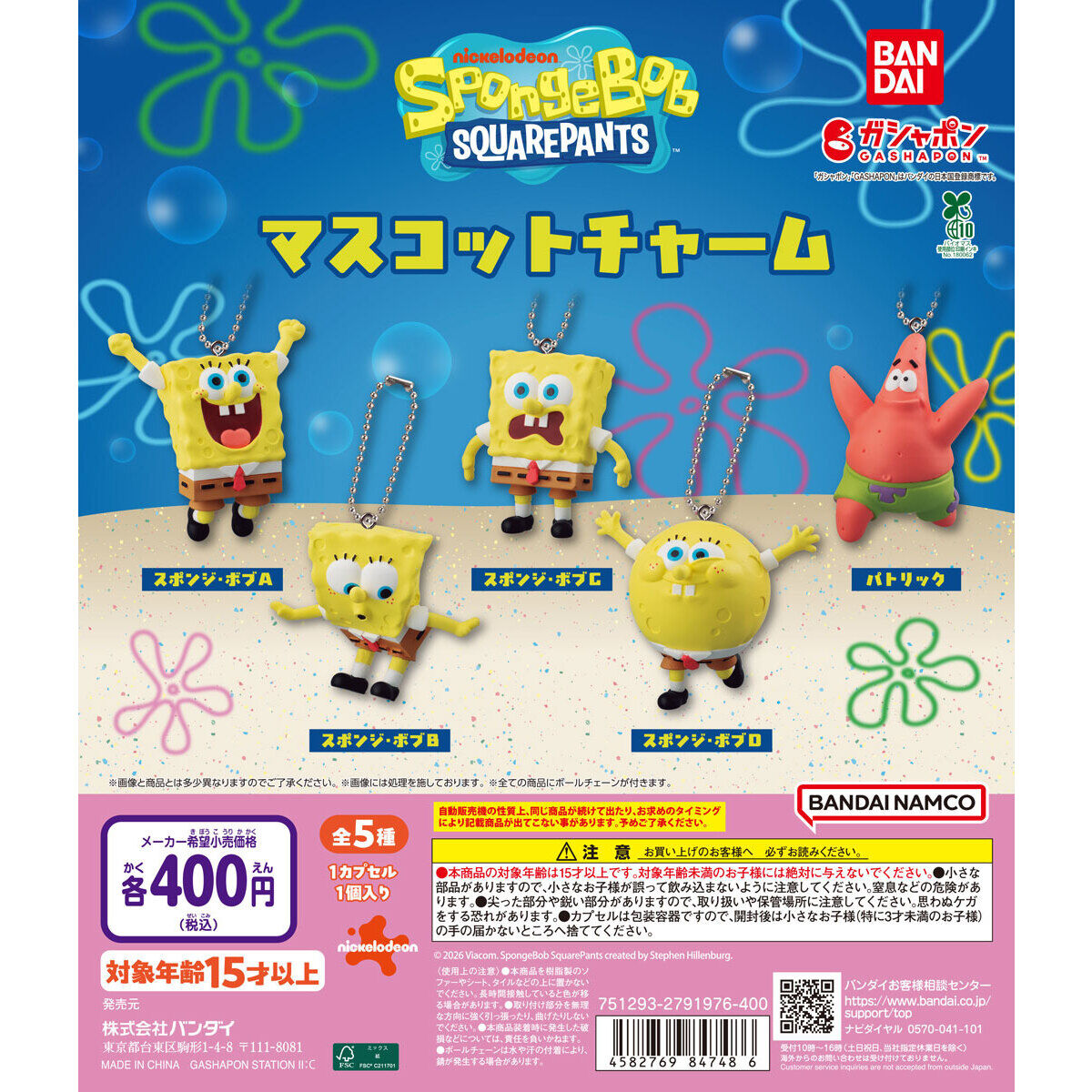 スポンジ・ボブ マスコットチャーム