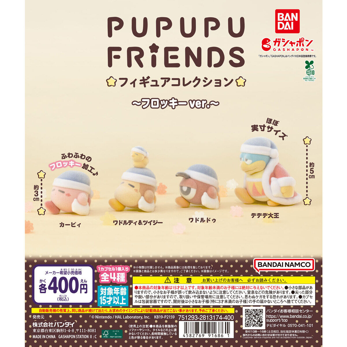 星のカービィ PUPUPU FRIENDS フィギュアコレクション フロッキーVer.