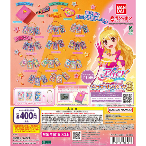 アイカツ！ グッズコレクション3