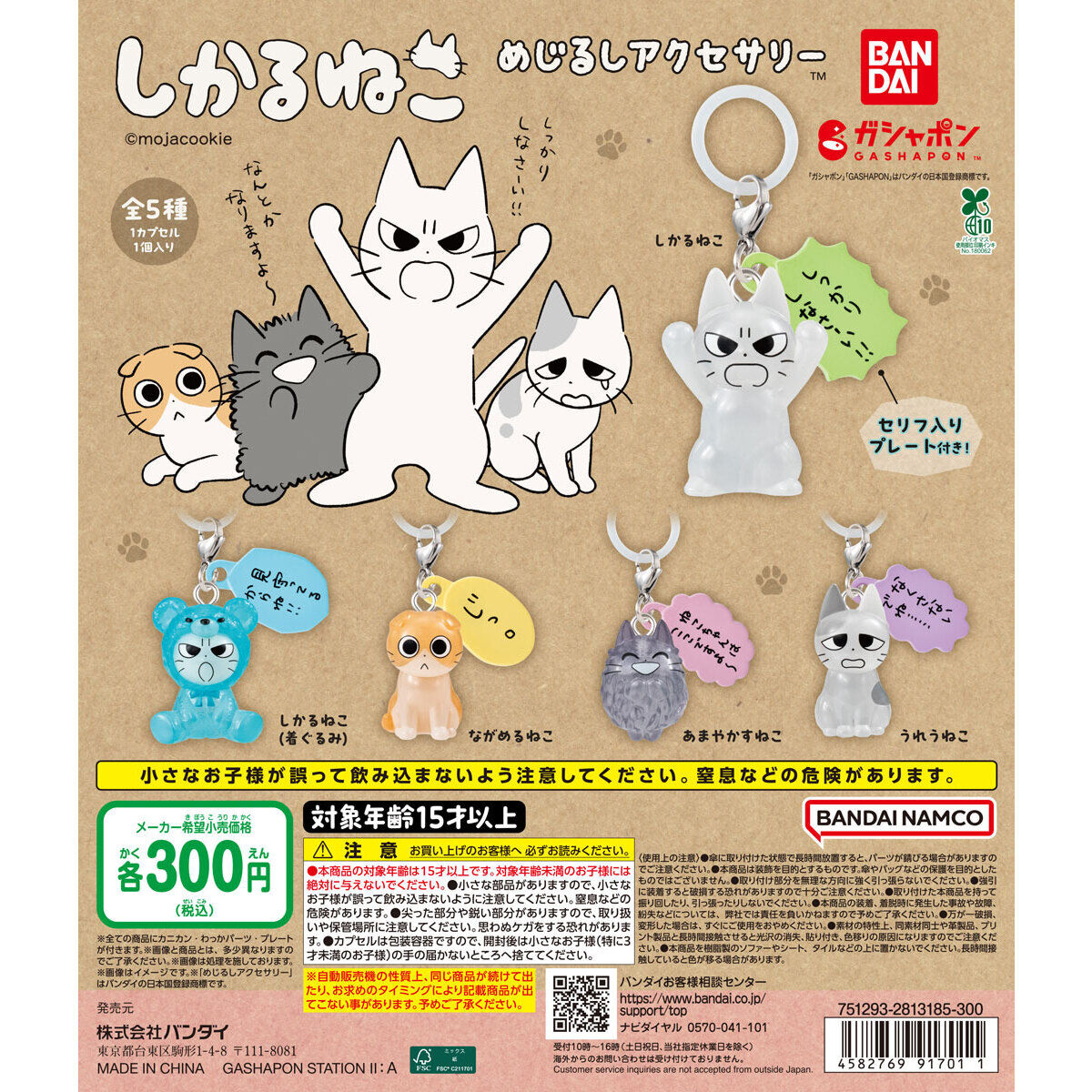 しかるねこ めじるしアクセサリー