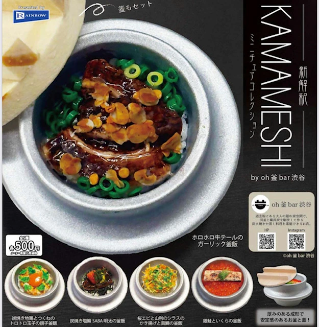 KAMAMESHI ミニチュアコレクション