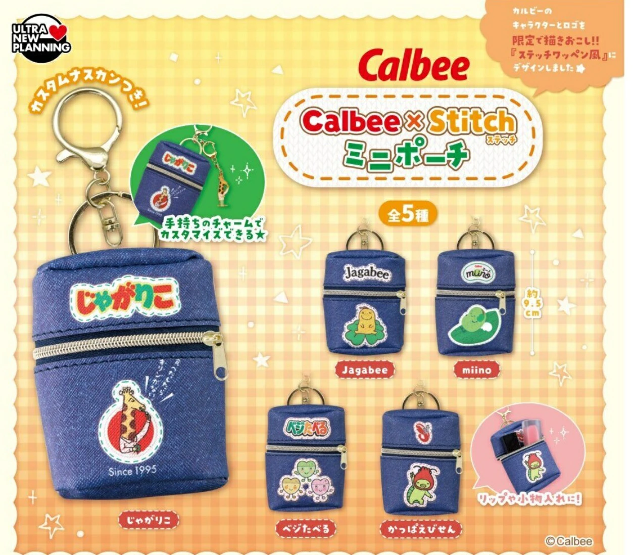 カルビー Calbee×stitch ミニポーチ