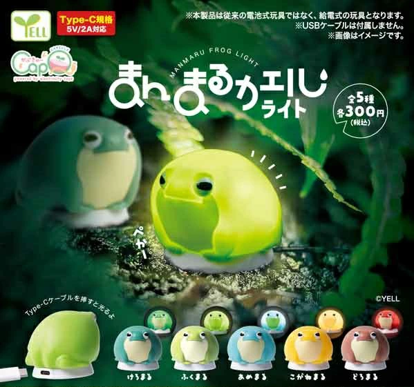 まんまるカエルライト