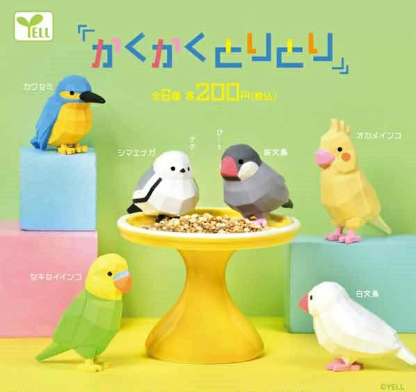 かくかくとりとり