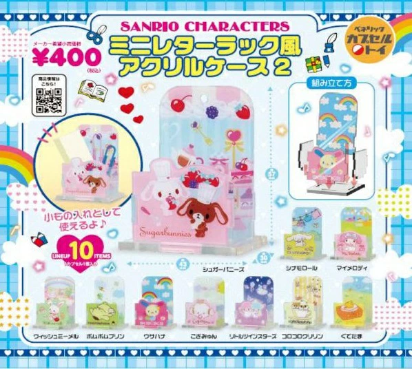 サンリオキャラクターズ ミニレターラック風アクリルケース2