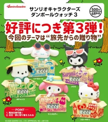 サンリオキャラクターズ ダンボールウォッチ3