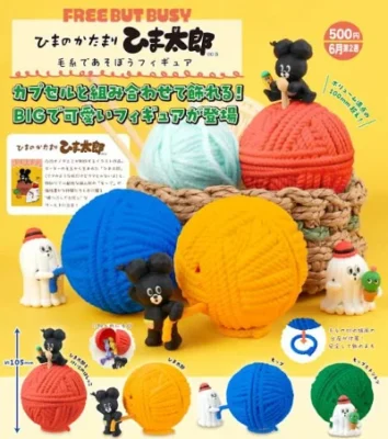 ひまのかたまり ひま太郎 毛糸であそぼうフィギュア