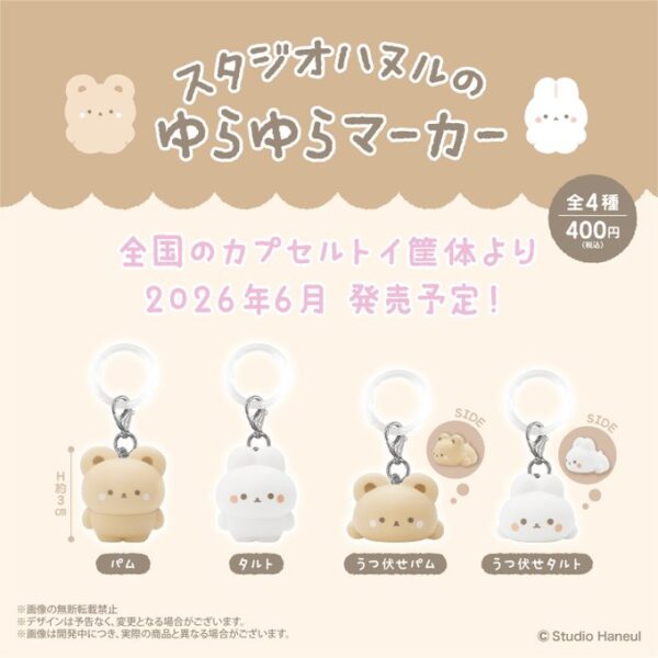 スタジオハヌルのゆらゆらマーカー