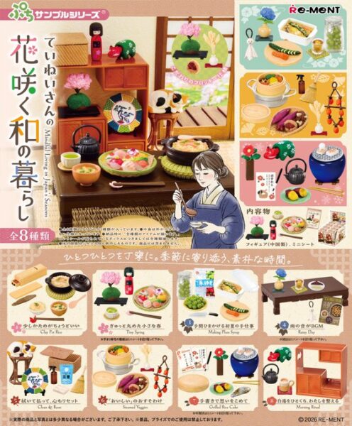 ていねいさんの花咲く和の暮らし