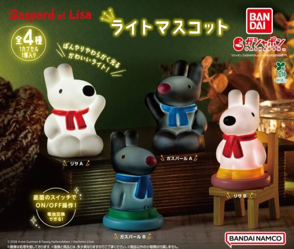 リサとガスパール ライトマスコット