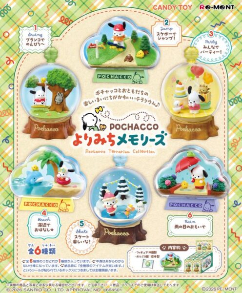 ポチャッコ テラリウムコレクション よりみちメモリーズ