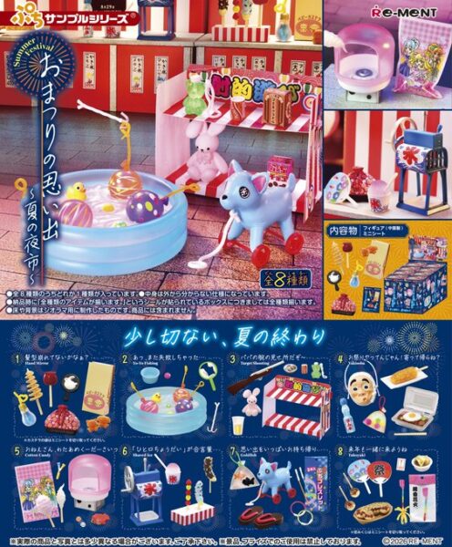 おまつりの思い出 夏の夜市