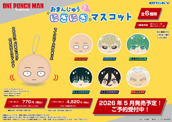 ワンパンマン おまんじゅうにぎにぎマスコット