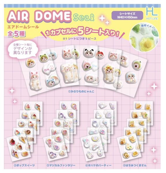 エアドームシール