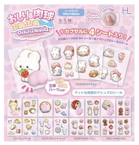 おしり＆肉球ぷぬぷぬシール