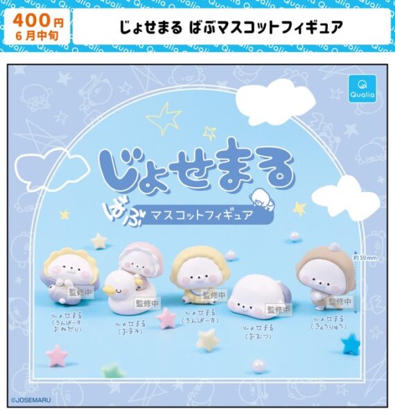じょせまる ばぶマスコットフィギュア