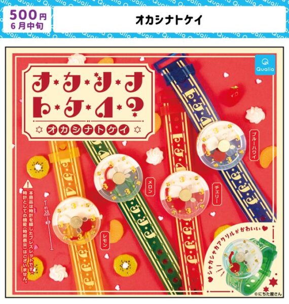 オカシナトケイ