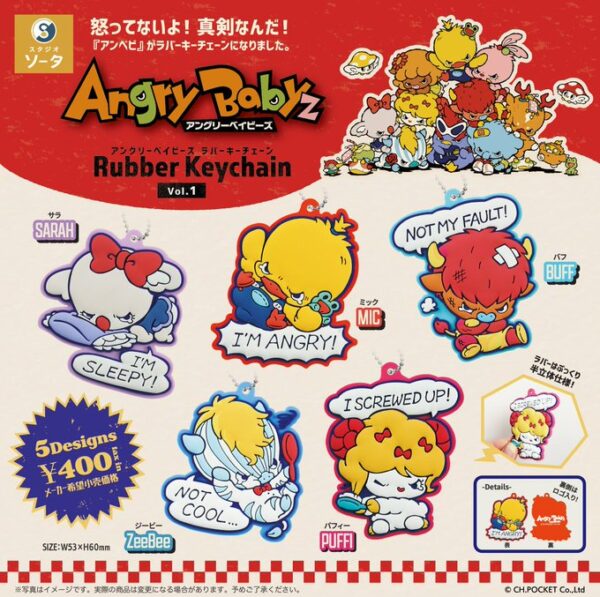 Angry Babyz ラバーキーチェーン