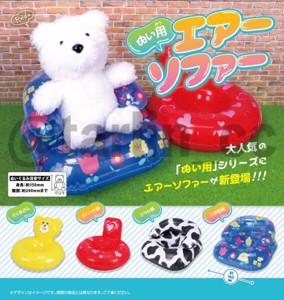 ぬい用 エアーソファー