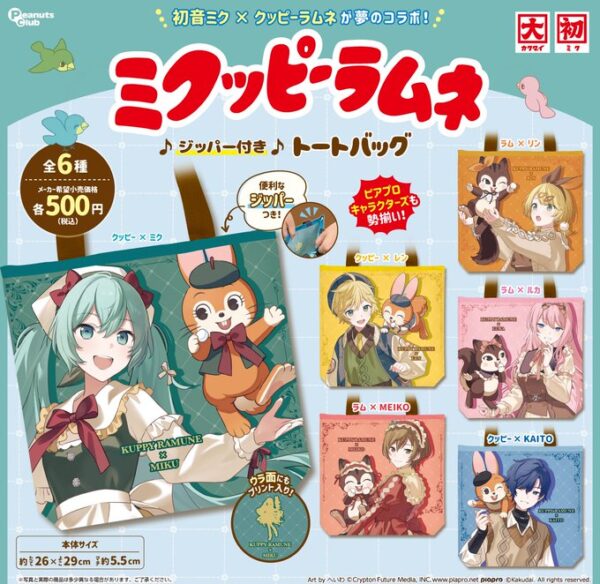 ミクッピーラムネ ジッパー付きトートバッグ