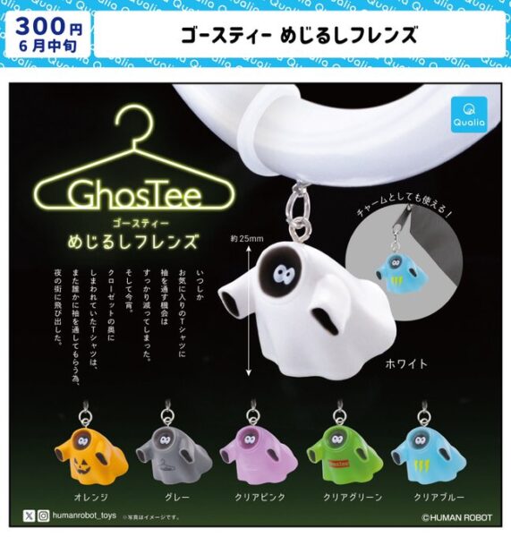 ゴースティー めじるしフレンズ