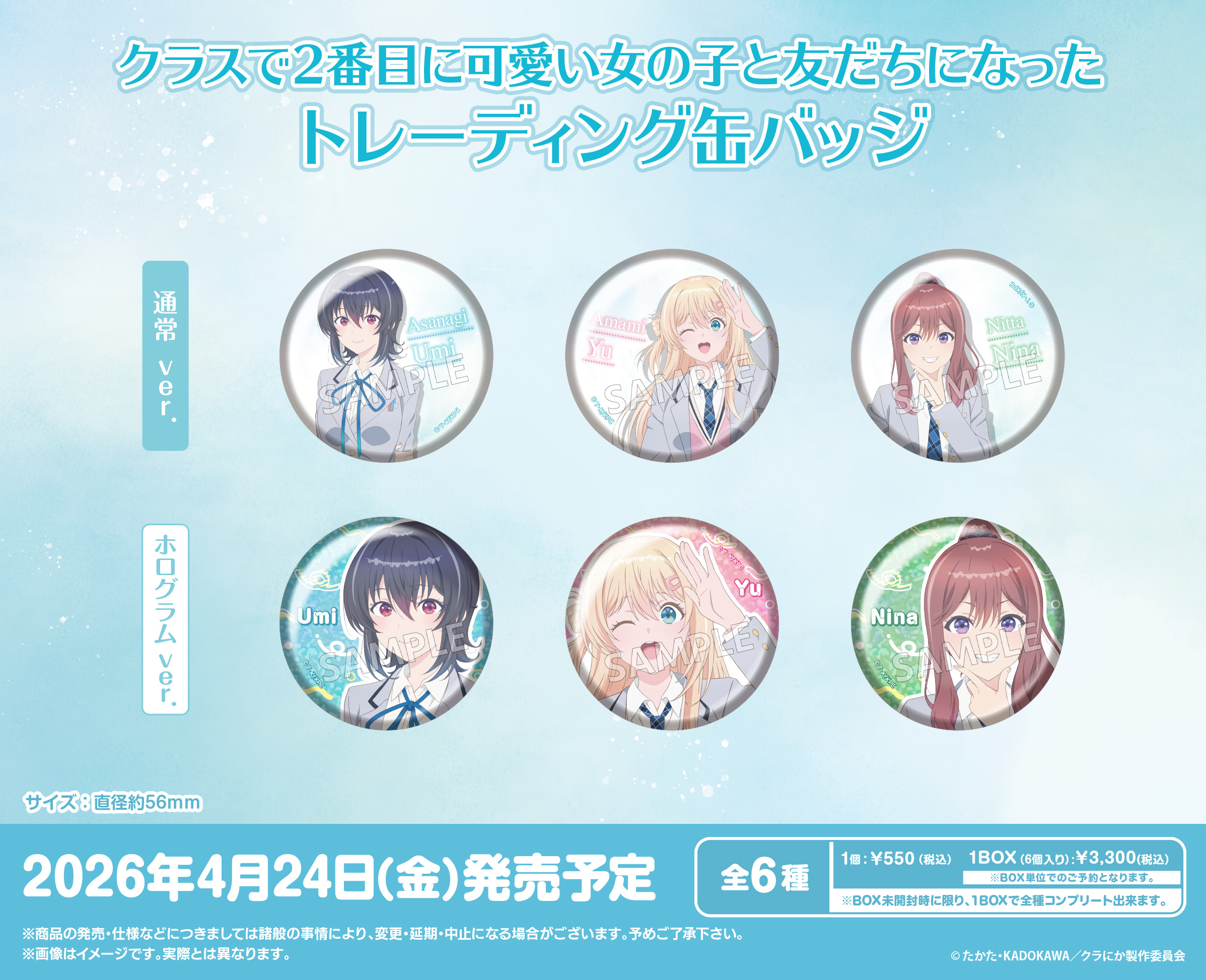 クラスで2番目に可愛い女の子と友だちになった トレーディング缶バッジ