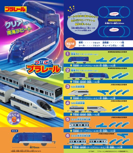 つなごうプラレール 16