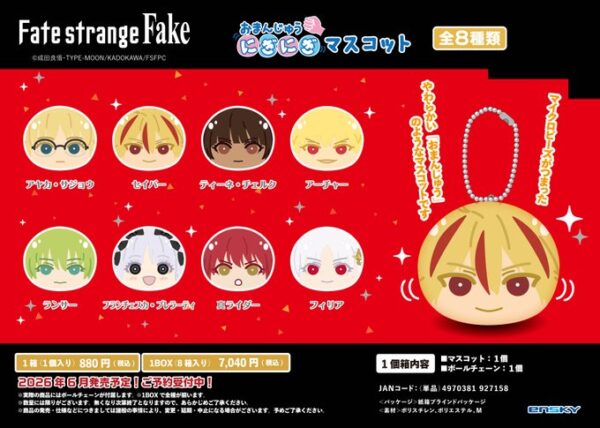 Fate/strange Fake おまんじゅうにぎにぎマスコット