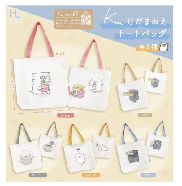 けだまおえ トートバッグ