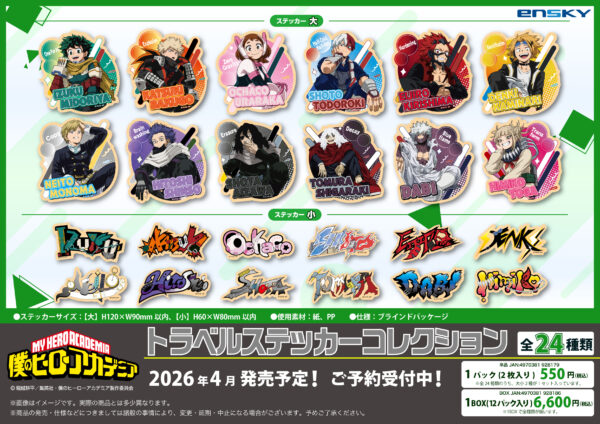 僕のヒーローアカデミア トラベルステッカーコレクション