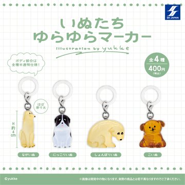 いぬたちゆらゆらマーカー illustration by yukke