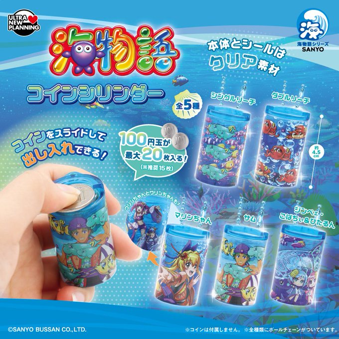 海物語 コインシリンダー