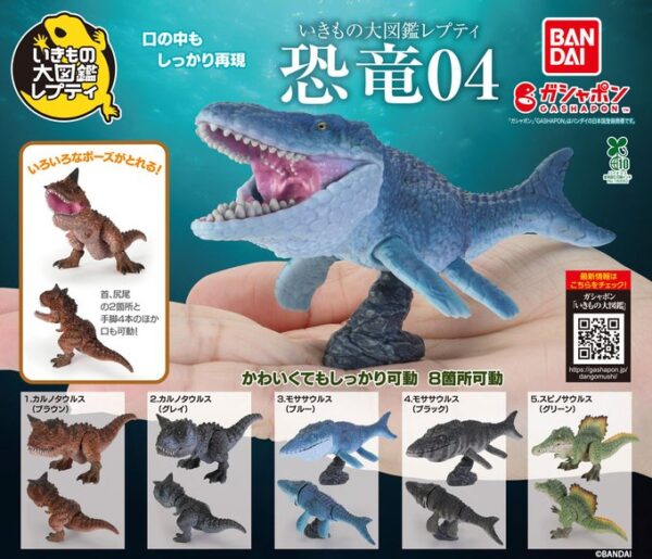 いきもの大図鑑 レプティ 恐竜04