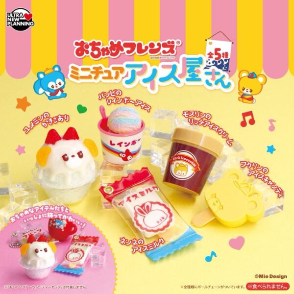 おちゃめフレンズ ミニチュアアイス屋さん